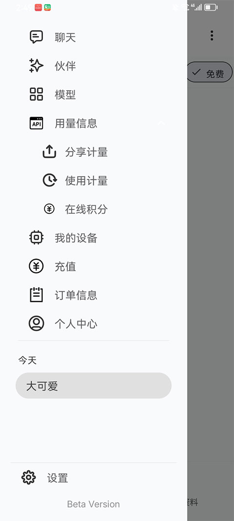 截图2